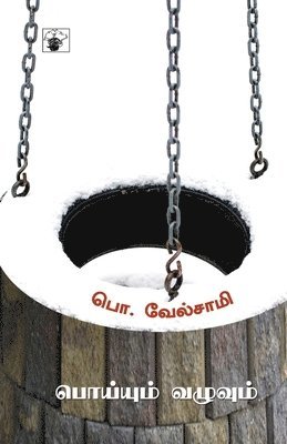 Poiyum Vazhuvum 1