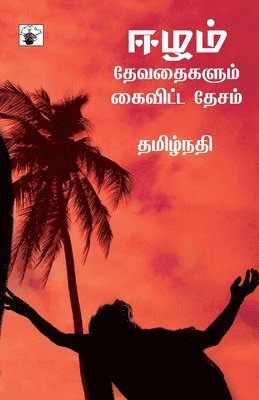bokomslag Eazham: Thevathaikalum Kaivitta Desam