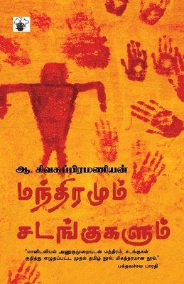 A Sivasubramanian - Manthiramum Sadangukalum, Häftad