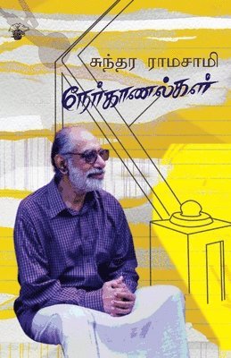 Sundara Ramaswamy - Sundara Ramaswamy Nerkaanalkal, Häftad