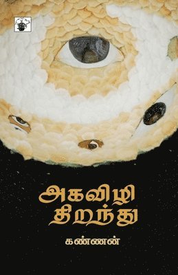 Akavizhi Thiranthu 1