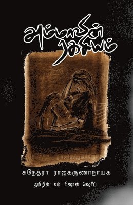 Ammavin Rakasiyam 1