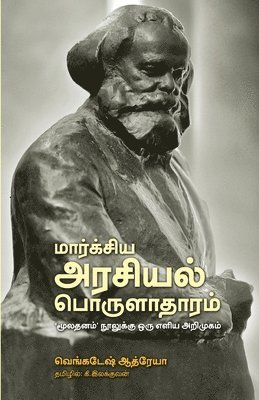 bokomslag Maxsiya Arasiyal Porulaathaaram