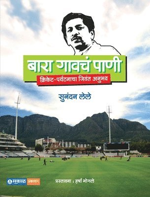 Bara Gavacha Pani Marathi