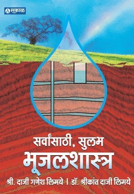 bokomslag Bhujalshastra
