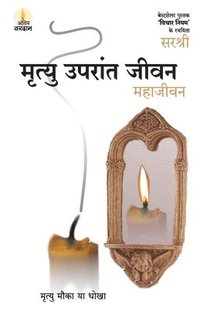 bokomslag Mrityu Uparant Jeevan - Maha Jeevan (Hindi)