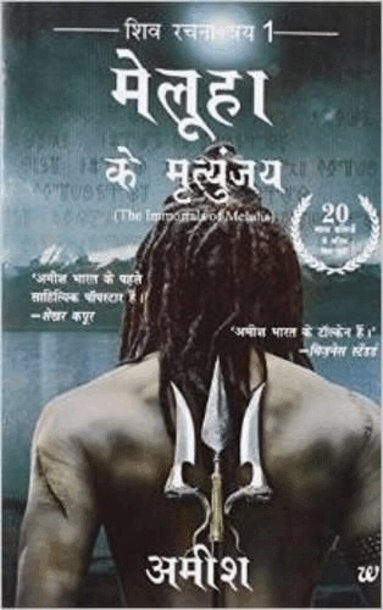 Amish Tripathi - Meluha Ke Mritunjay (Immortals of Meluha Hindi), Häftad