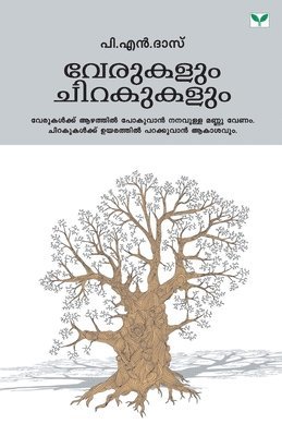 P. N. Das, P N DAS, P N Das - Verukalum Chirakukalum, Häftad