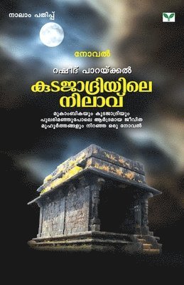 Kutajadriyile Nilavu