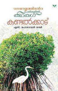 bokomslag S.Mahadevan Thampi