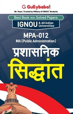 Gullybaba Com Panel, Gullybaba.com Panel - Mpa-012 प्रशासनिक सिद्धांत, Häftad