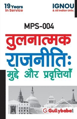 bokomslag Mps-04 &#2340;&#2369;&#2354;&#2344;&#2366;&#2340;&#2381;&#2350;&#2325; &#2352;&#2366;&#2332;&#2344;&#2368;&#2340;&#2367;