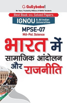 Mpse-07 &#2349;&#2366;&#2352;&#2340; &#2350;&#2375;&#2306; &#2360;&#2366;&#2350;&#2366;&#2332;&#2367;&#2325; &#2310;&#2306;&#2342;&#2379;&#2354;&#2344; &#2324;&#2352; 1