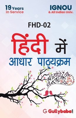 FHD-02 Hindi Me Adhar Pathyekram 1
