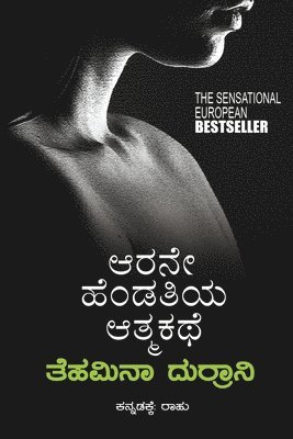 bokomslag Arane Hendathiya Athmakathe(Kannada)