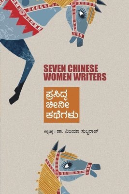 Prasidda Cheeni Kathegalu-Seven Chinese Women Writers(Kannada) 1