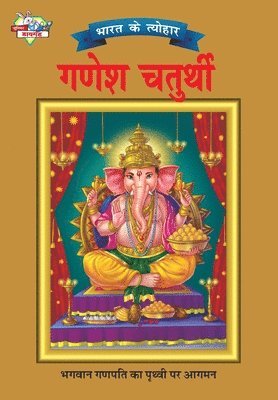 Bharat Ke Tyohar Ganesh Chaturthi