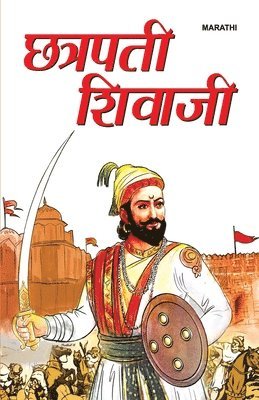 bokomslag Shri Chhatrapati Shivaji Maharaj (???? ??????? ?????? ??????)