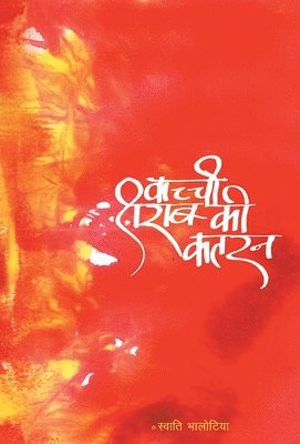 Swati Bhalotia - Kachchi Sharab Ki Katran, Inbunden