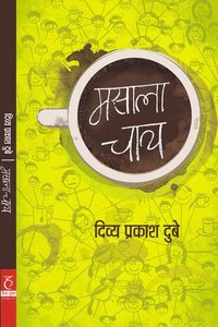 bokomslag Masala Chai (Hindi)