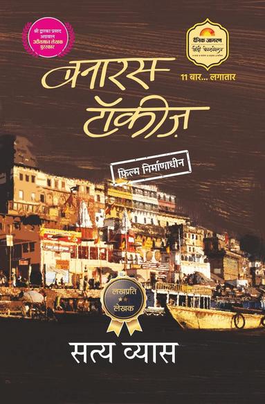 Satya Vyas - Banaras Talkies (Hindi), Häftad