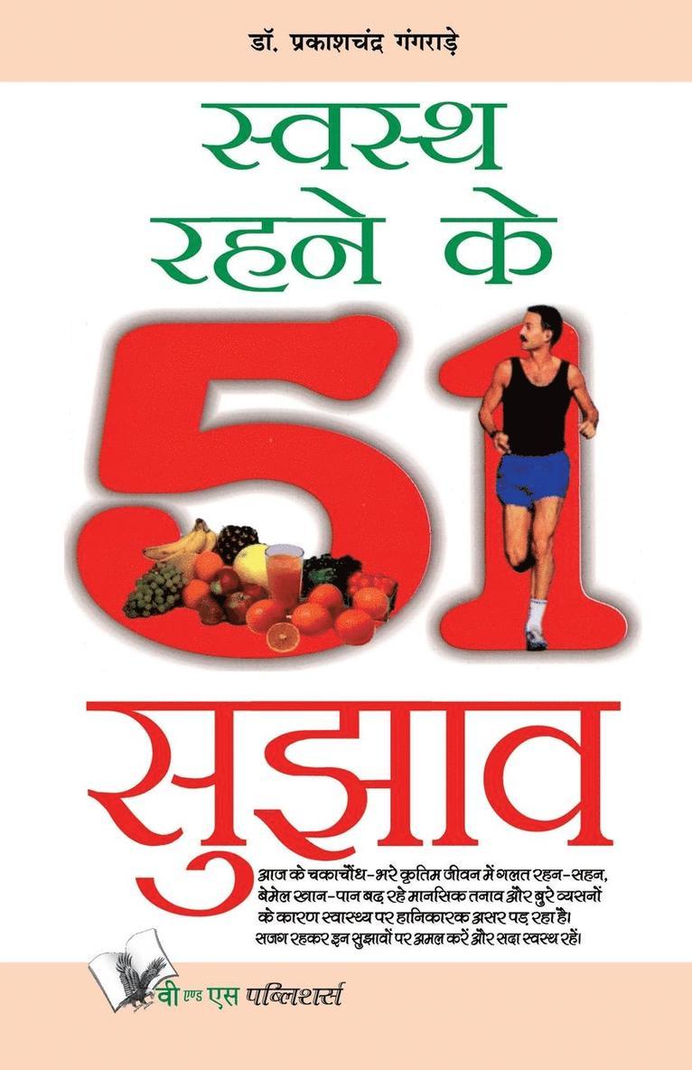 Swasth Rahene Ke 51 Sujhav