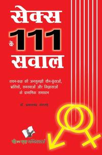 bokomslag Sex Ke 111 Sawal