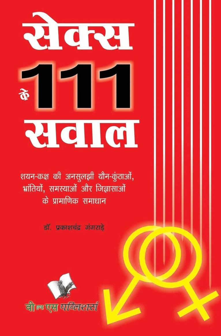 Sex Ke 111 Sawal