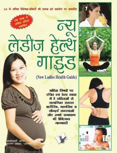 bokomslag New Ladies Health Guide