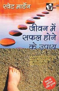 bokomslag Jeevan Me Safal Hone Ke Upaye