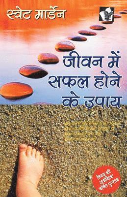 bokomslag Jeevan Me Safal Hone Ke Upaye