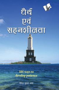 bokomslag Dhairya Evam Sahenshilta