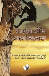 bokomslag Sahas Aur Aatmavishwas