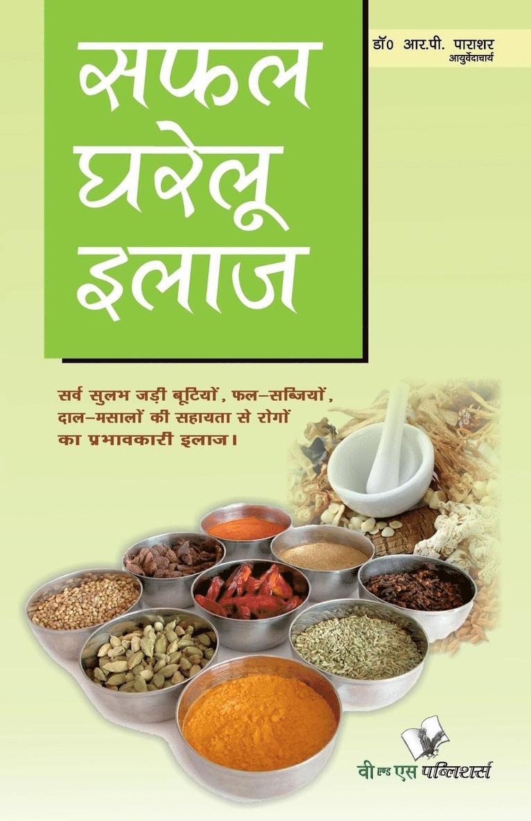 R.P. Parashar, R. P., DR R.P, R. P - Safal Gharelu Ilaz, Häftad