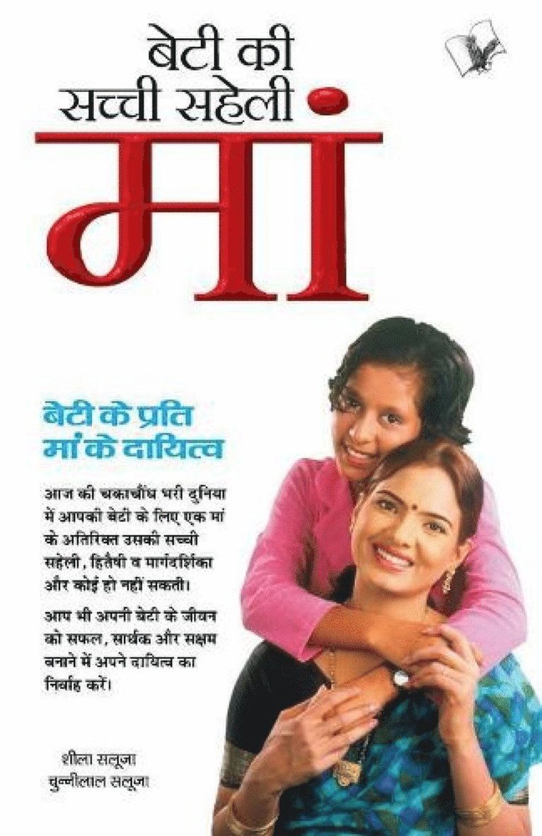 Sheela Saluja, Chunnilal Saluja, SHEELA SALUJA - Bhavishya Janne Ki Saral Vidhi, Häftad