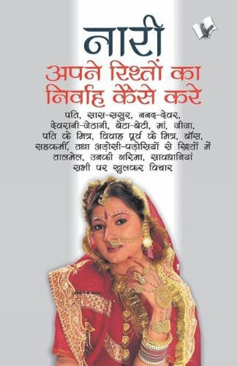 Nari Apne Rishto Ka Nirvah Kaise Kare