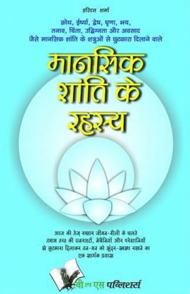 bokomslag Mansik Shanti Ke Rahasya