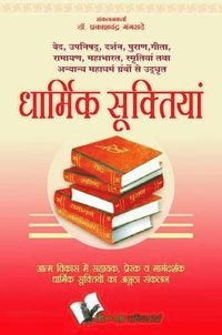 bokomslag English -English - Hindi Dictionary