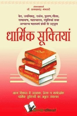 bokomslag English -English - Hindi Dictionary