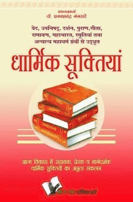 Prakash Chandra Gangrade, Gangrade Prakash Chandra, GANGRADE DR. PRAKASH CHANDRA - English -English - Hindi Dictionary, Häftad