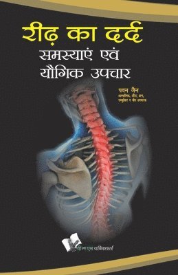 bokomslag Ridh Ka Dard : Samasyae Evam Yogik Upchar