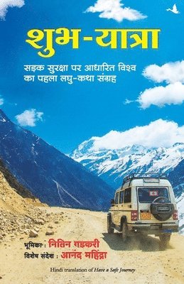 Anthology - Shubh Yatra, Häftad