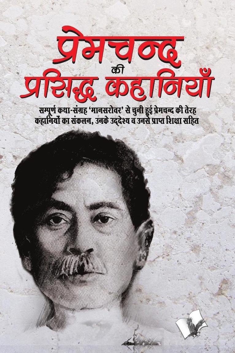 Premchand Ki Prasidh Kahaniya