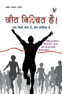 bokomslag Jeet Nishchit Hai