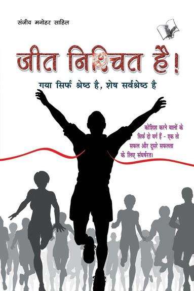 bokomslag Jeet Nishchit Hai