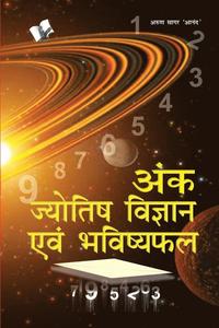 bokomslag Ank Jyotish Vigyan Evam Bhavishyafal