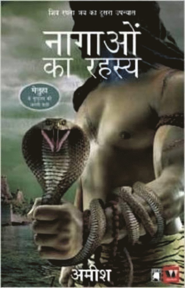 Nagaon Ke Rahasiye (Secret of the Nagas)