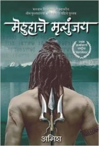 bokomslag Meluha Che Mritunjay (Immortals of Meluha Marathi)