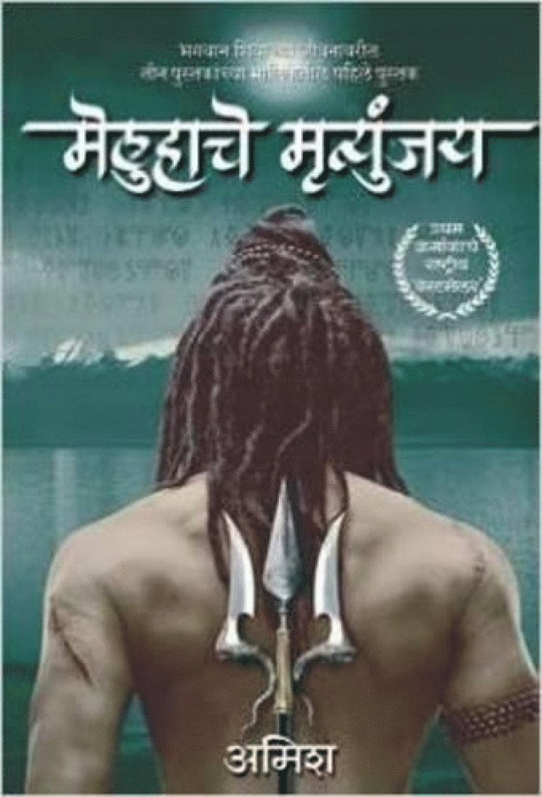 Meluha Che Mritunjay (Immortals of Meluha Marathi)