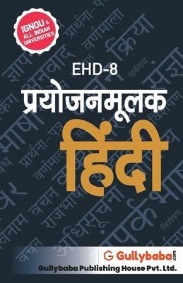 Kanchan Rani - Ehd-8 प्रयोजनमूलक हिंदी, Häftad